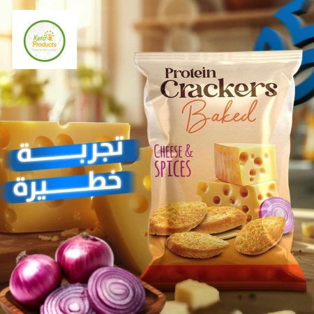 بروتين كراكر مخبوزة بالفرن بطعم الجبنة 45غم