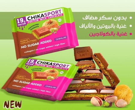شوكولاته دبي بدون سكر مضاف 19غم بروتين عالية بالكولاجين100غم