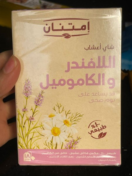 شاي اللافندر والكاموميل