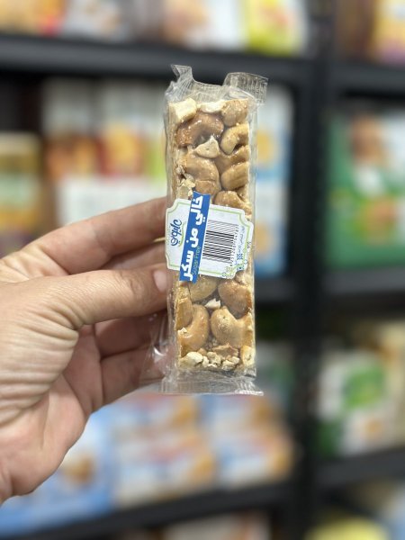 بار سمسميه مع كاجو بدون سكر مضاف